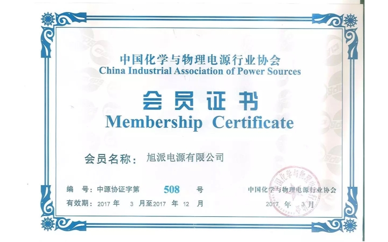 好消息！熱烈祝賀旭派加入中國(guó)化學(xué)與物理電源行業(yè)協(xié)會(huì)！