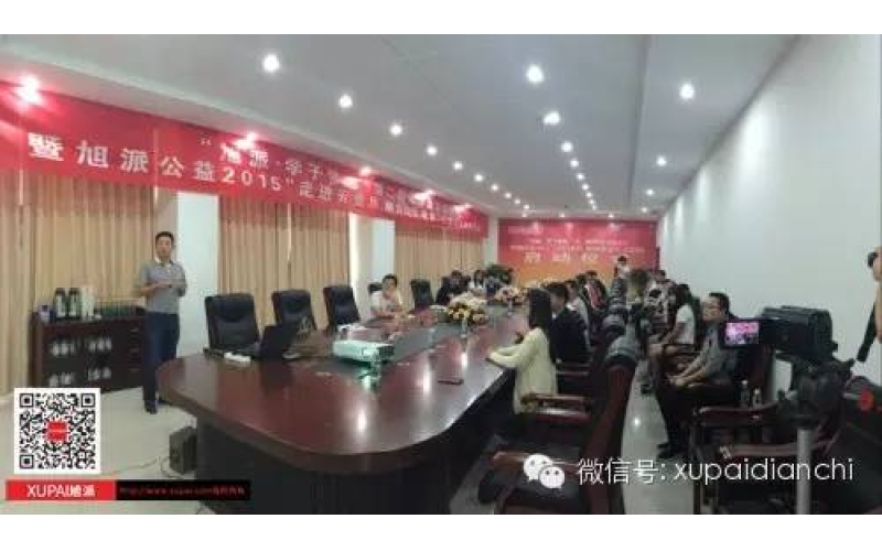 “旭派·學(xué)子夢想”第二期助學(xué)金發(fā)放儀式 暨旭派公益2015“走進云貴川，助力山區(qū)教育”項目啟動儀式成功舉行