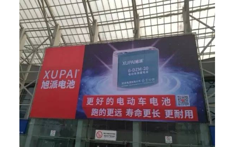論品質(zhì)的重要性！旭派電池亮相成都新能源電動車展！