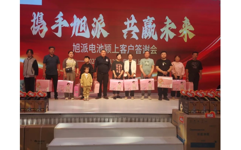 攜手旭派，共贏未來-2023旭派安徽穎上客戶答謝會圓滿舉行！