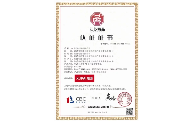 喜報(bào)！旭派電池榮獲“江蘇精品”認(rèn)證